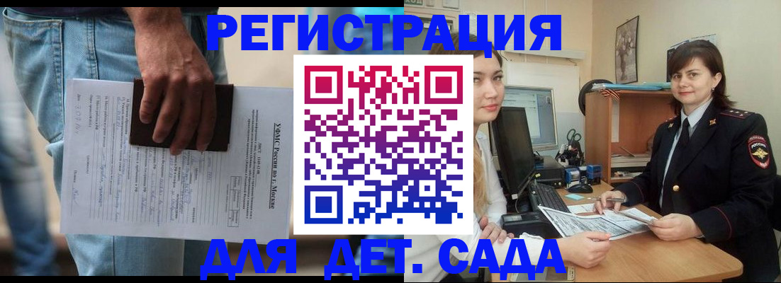 временная регистрация для школы в Троицке