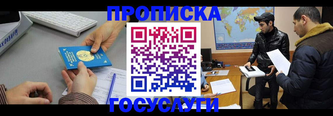 купить прописку в Троицке