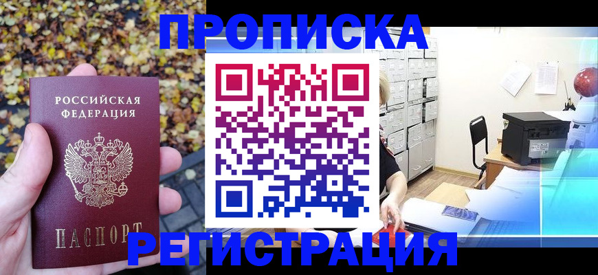 найти адрес прописки в Троицке