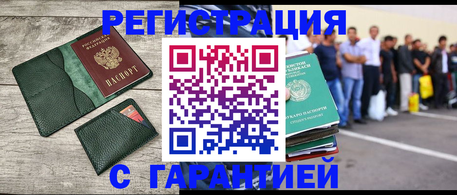 временная регистрация для всех в Троицке